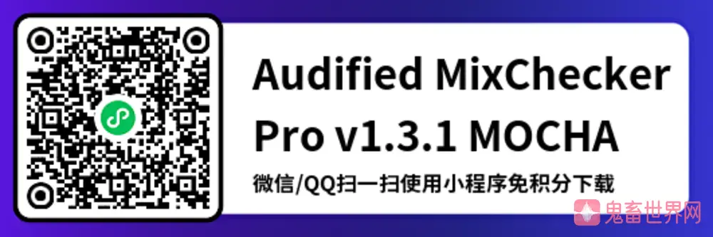 图片[2]-音频混音模拟检查工具：Audified MixChecker Pro v1.3.1 MOCHA免费下载-鬼畜世界网